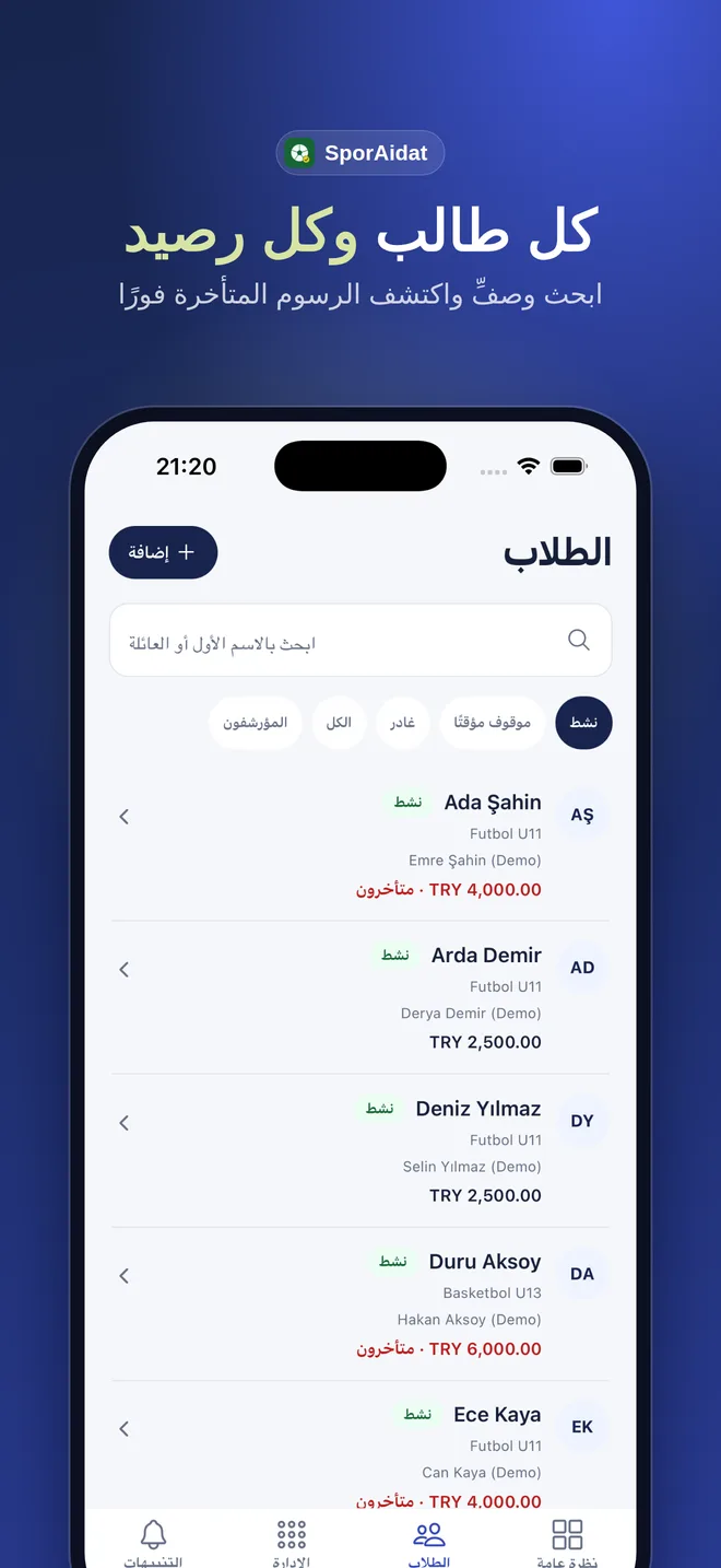 قائمة اللاعبين