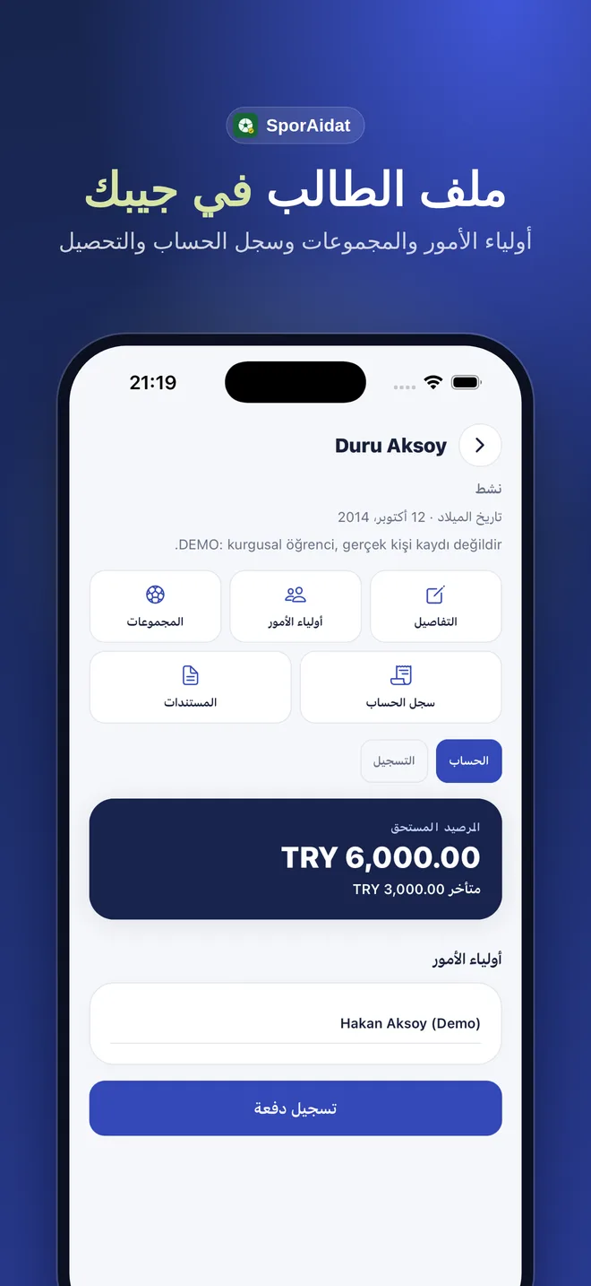 سجل اللاعب والرسوم